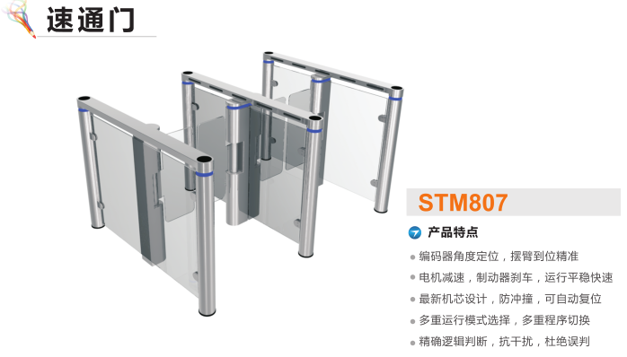 伊春乌翠区速通门STM807